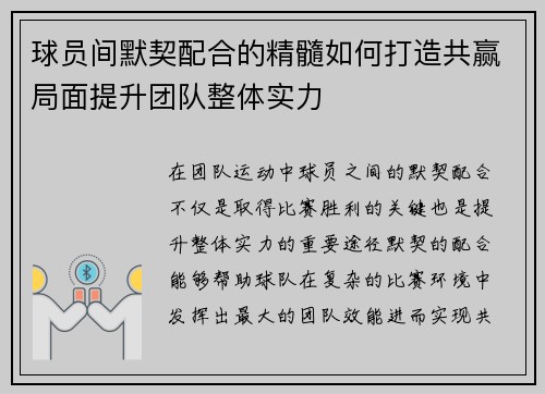 球员间默契配合的精髓如何打造共赢局面提升团队整体实力
