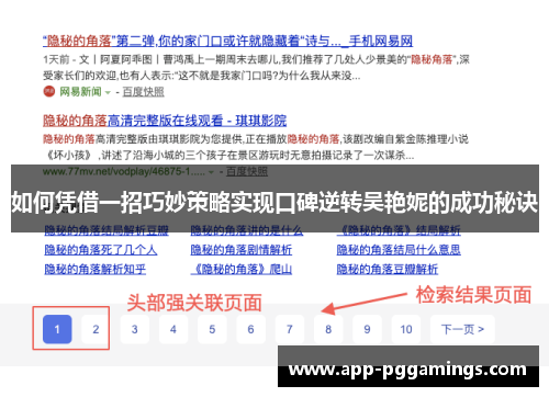 如何凭借一招巧妙策略实现口碑逆转吴艳妮的成功秘诀