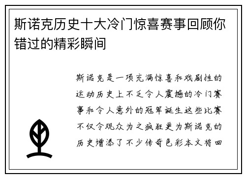 斯诺克历史十大冷门惊喜赛事回顾你错过的精彩瞬间