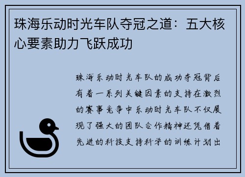 珠海乐动时光车队夺冠之道：五大核心要素助力飞跃成功