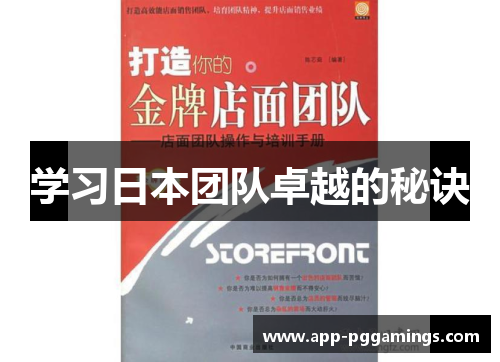 学习日本团队卓越的秘诀