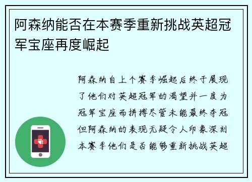 阿森纳能否在本赛季重新挑战英超冠军宝座再度崛起