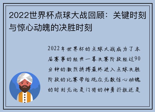 2022世界杯点球大战回顾：关键时刻与惊心动魄的决胜时刻