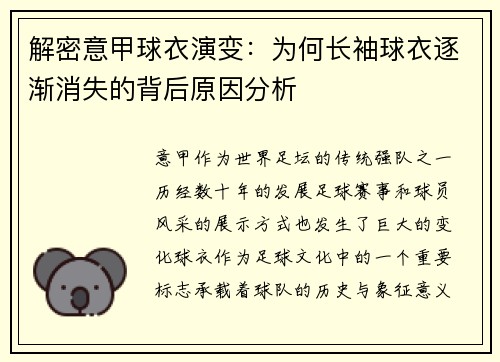 解密意甲球衣演变：为何长袖球衣逐渐消失的背后原因分析