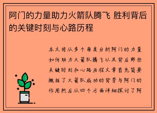 阿门的力量助力火箭队腾飞 胜利背后的关键时刻与心路历程