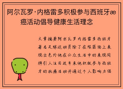 阿尔瓦罗·内格雷多积极参与西班牙抗癌活动倡导健康生活理念