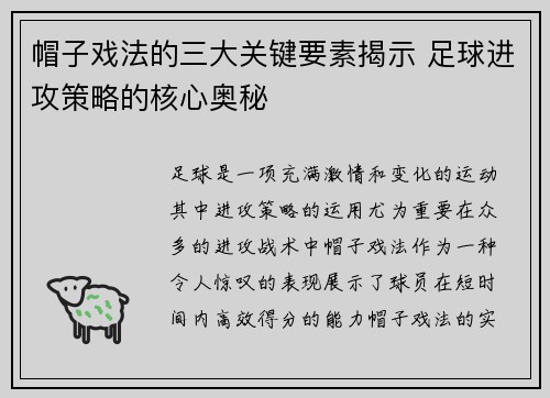 帽子戏法的三大关键要素揭示 足球进攻策略的核心奥秘