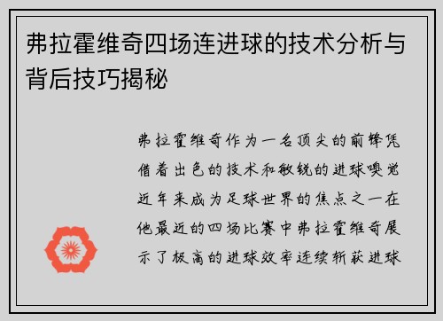 弗拉霍维奇四场连进球的技术分析与背后技巧揭秘