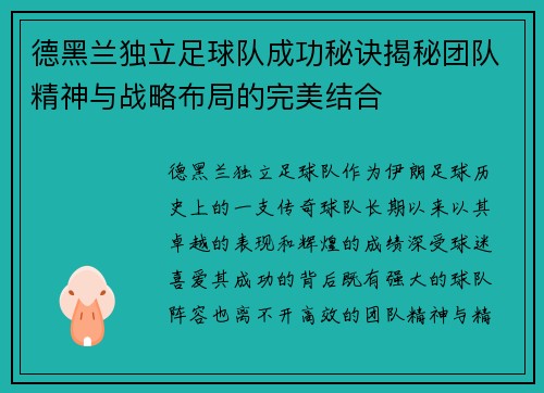 德黑兰独立足球队成功秘诀揭秘团队精神与战略布局的完美结合