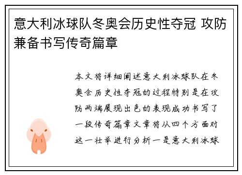 意大利冰球队冬奥会历史性夺冠 攻防兼备书写传奇篇章