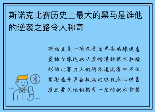 斯诺克比赛历史上最大的黑马是谁他的逆袭之路令人称奇